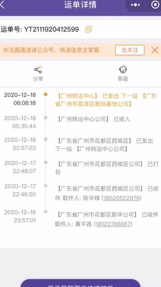 圆通行者新版