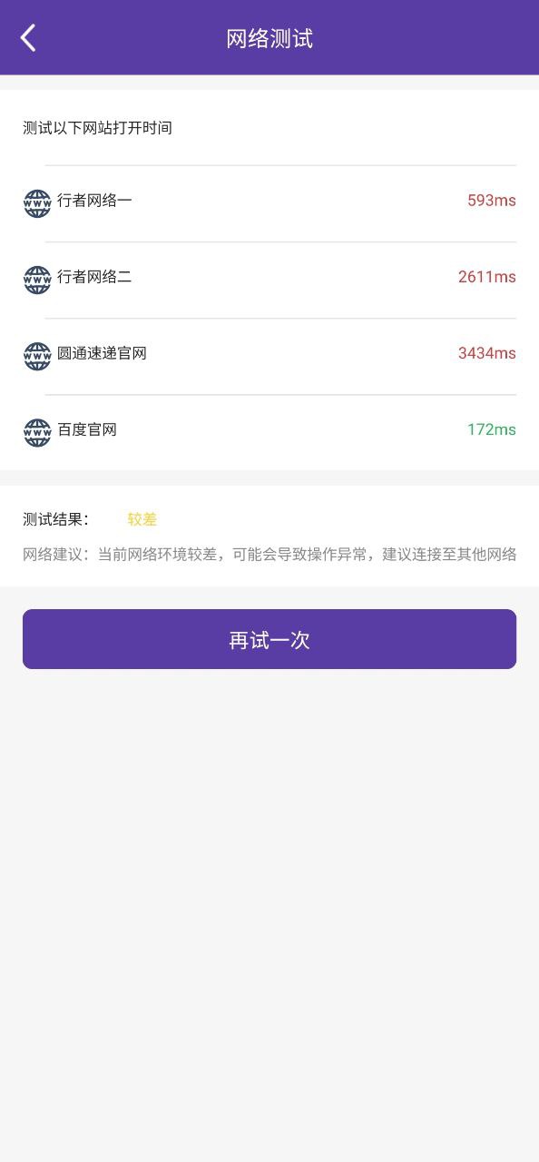 圆通行者新版