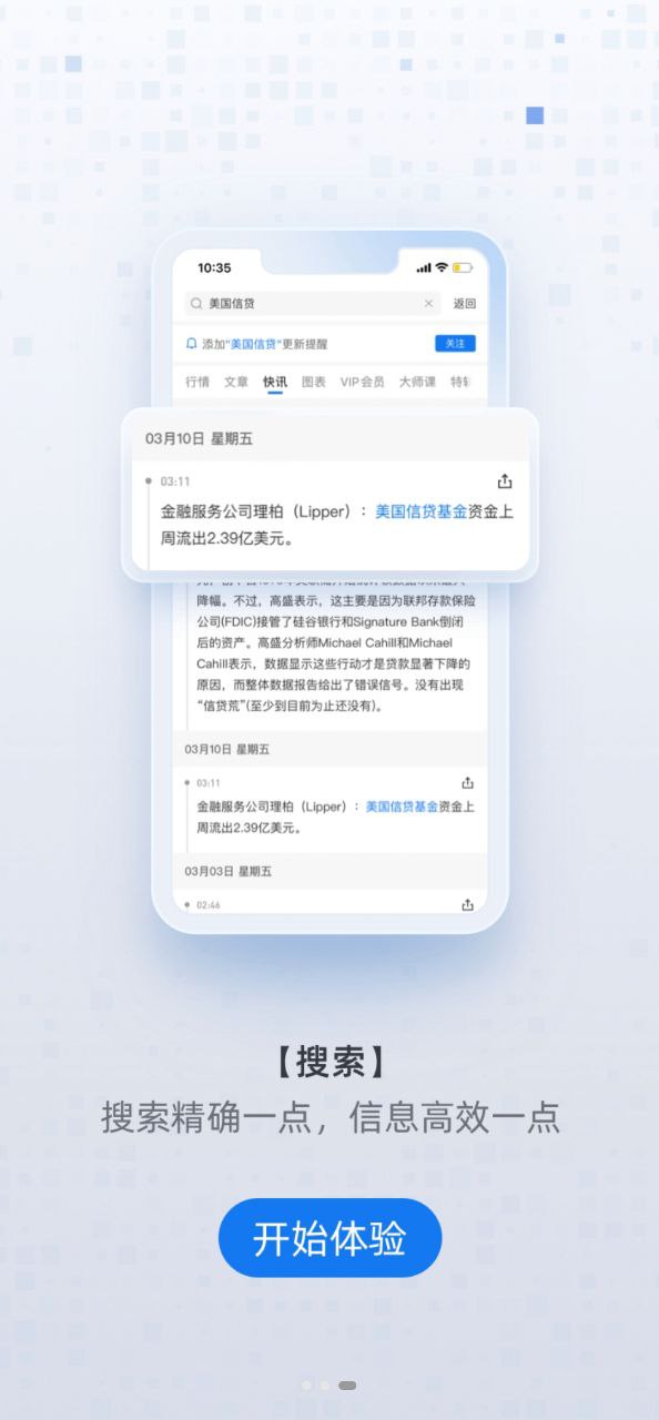 下载华尔街见闻