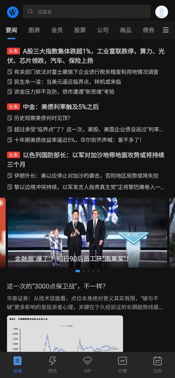 下载华尔街见闻