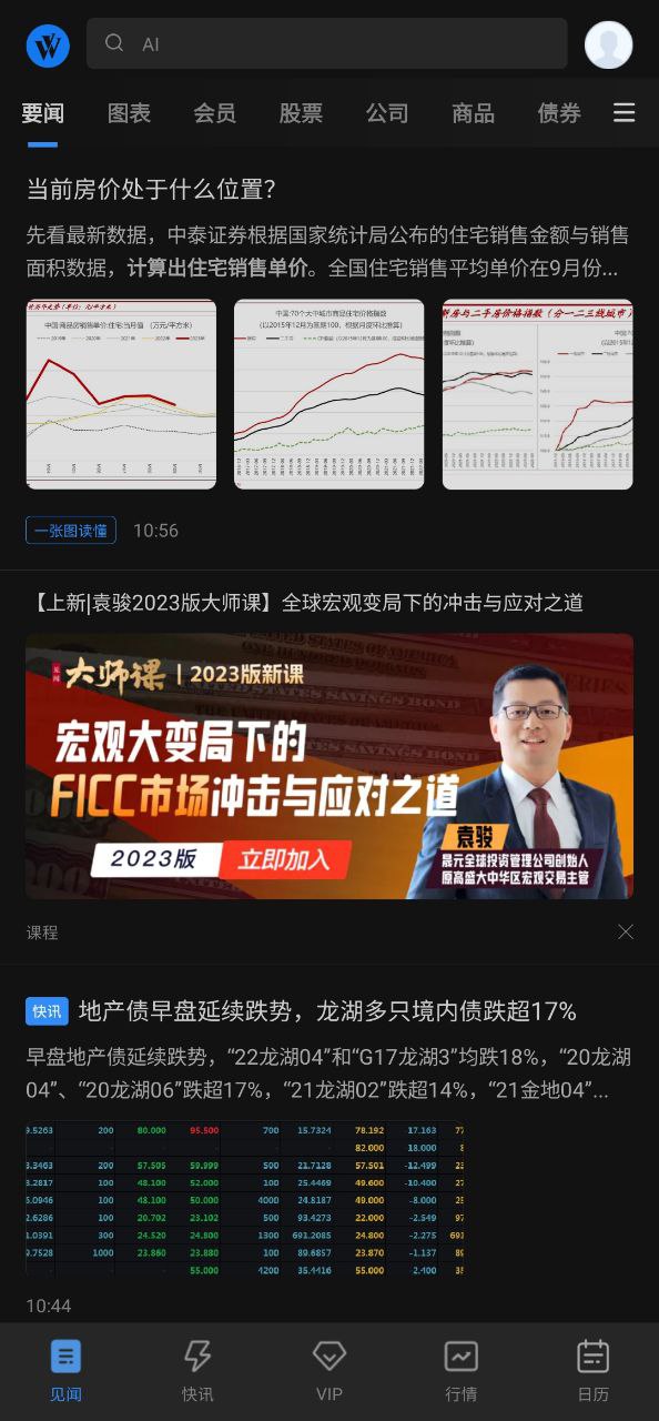 下载华尔街见闻