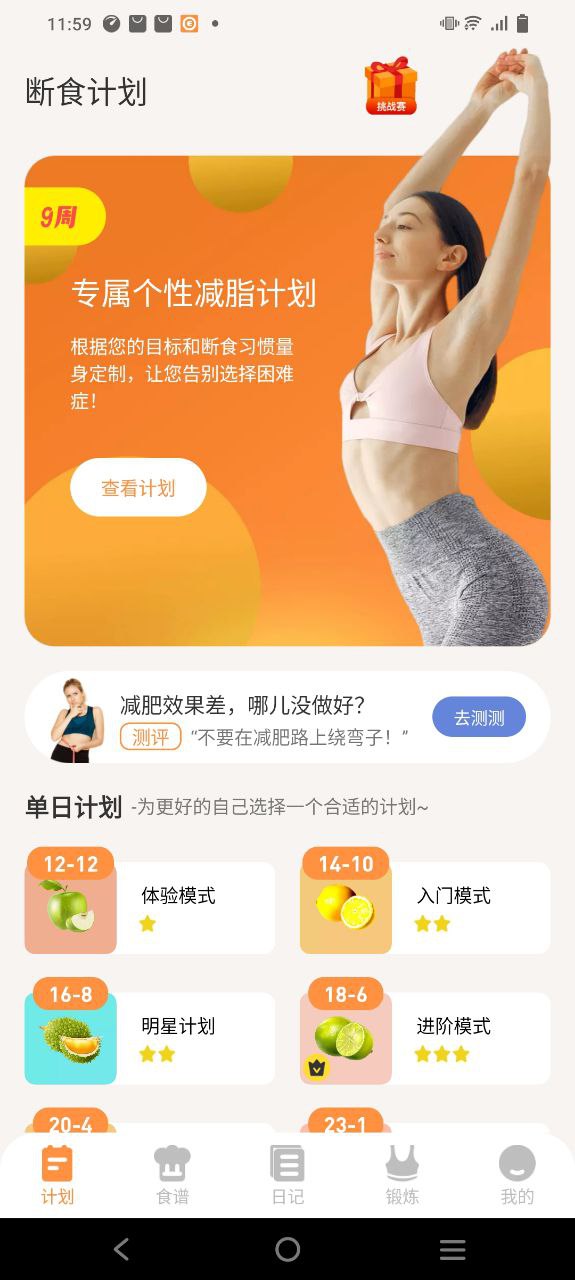 下载怪兽轻断食