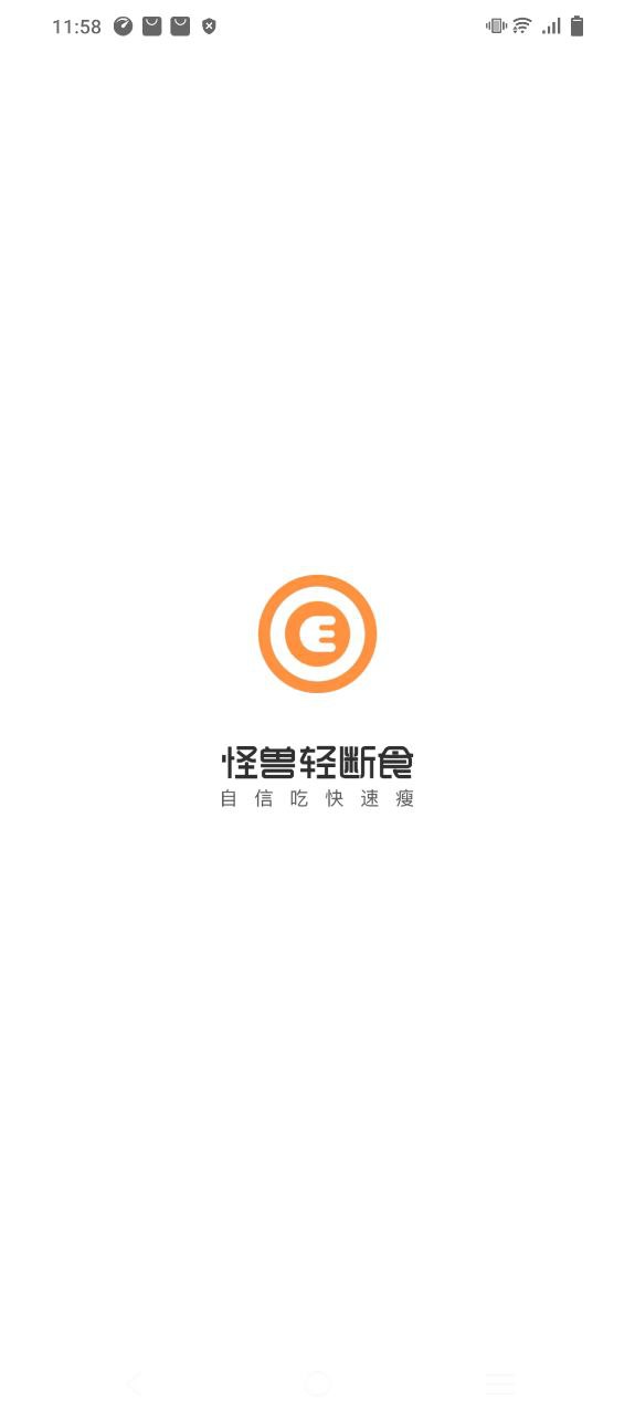 下载怪兽轻断食