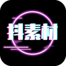 抖素材手机版