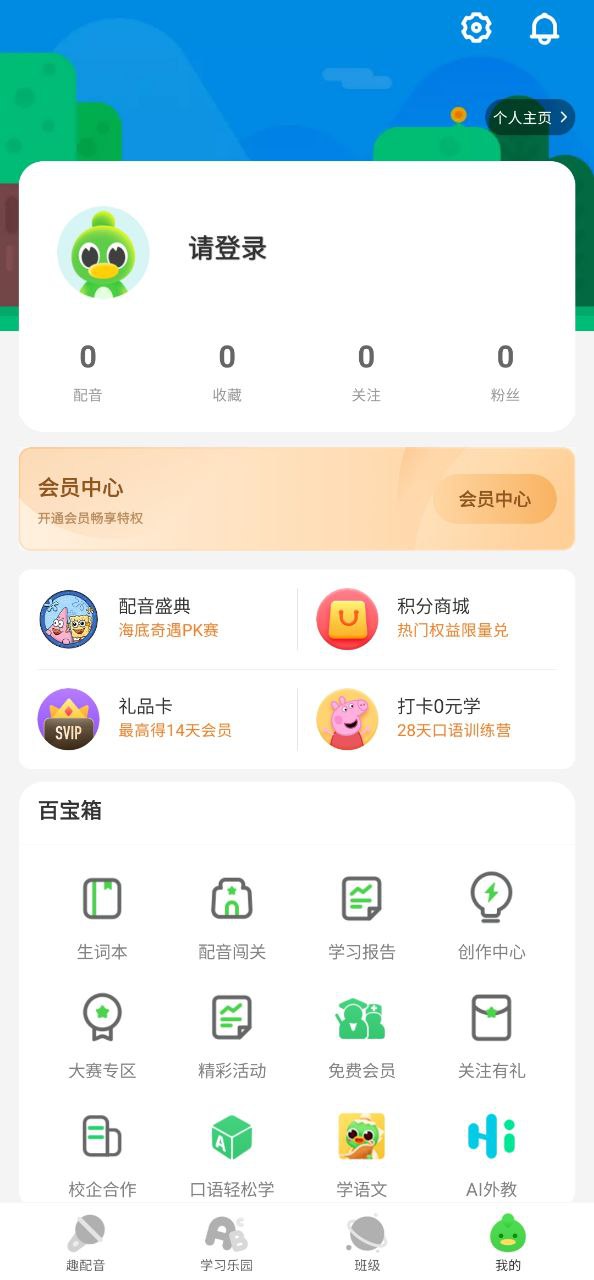 少儿趣配音安装