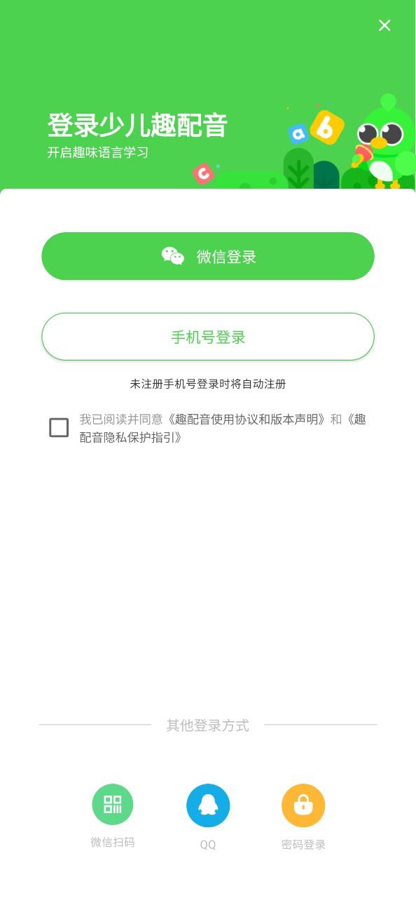 少儿趣配音安装