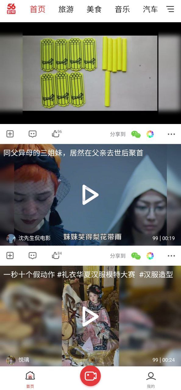 56视频下载