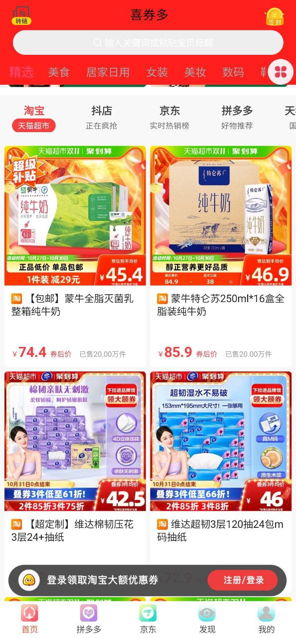 下载喜券多