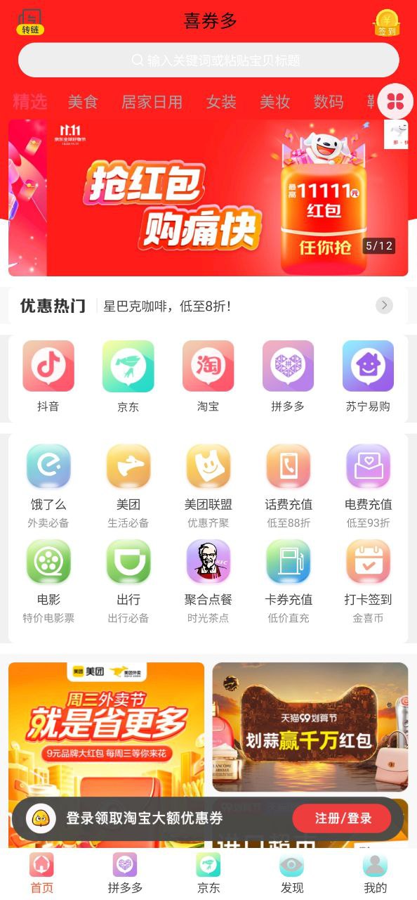 下载喜券多