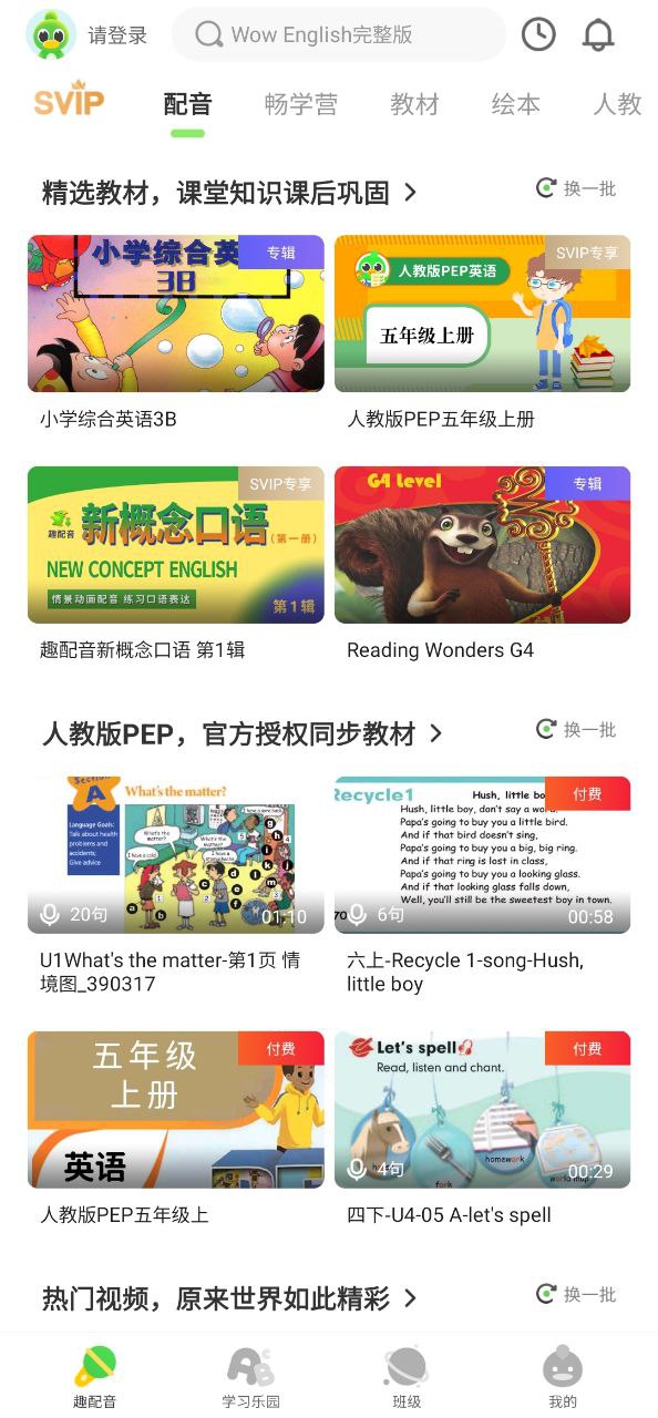 下载少儿趣配音