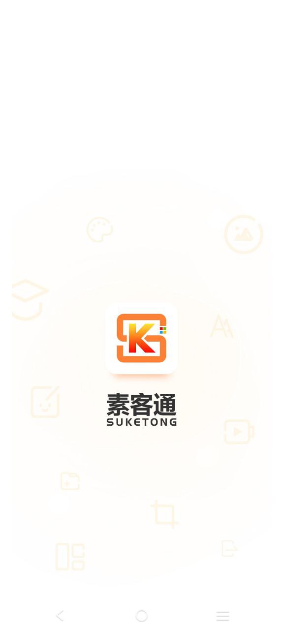 素客通网站