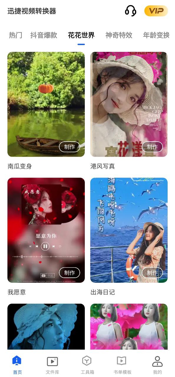 首页迅捷视频转换器