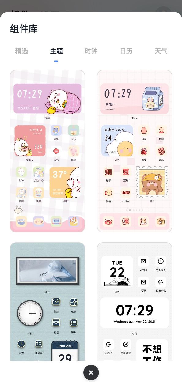 创意小组件软件