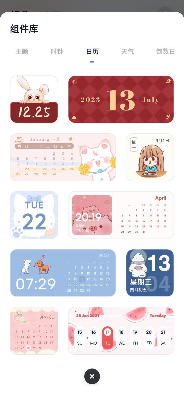 创意小组件软件