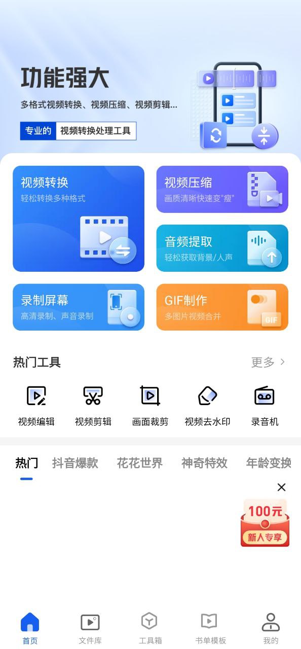 迅捷视频转换器网站