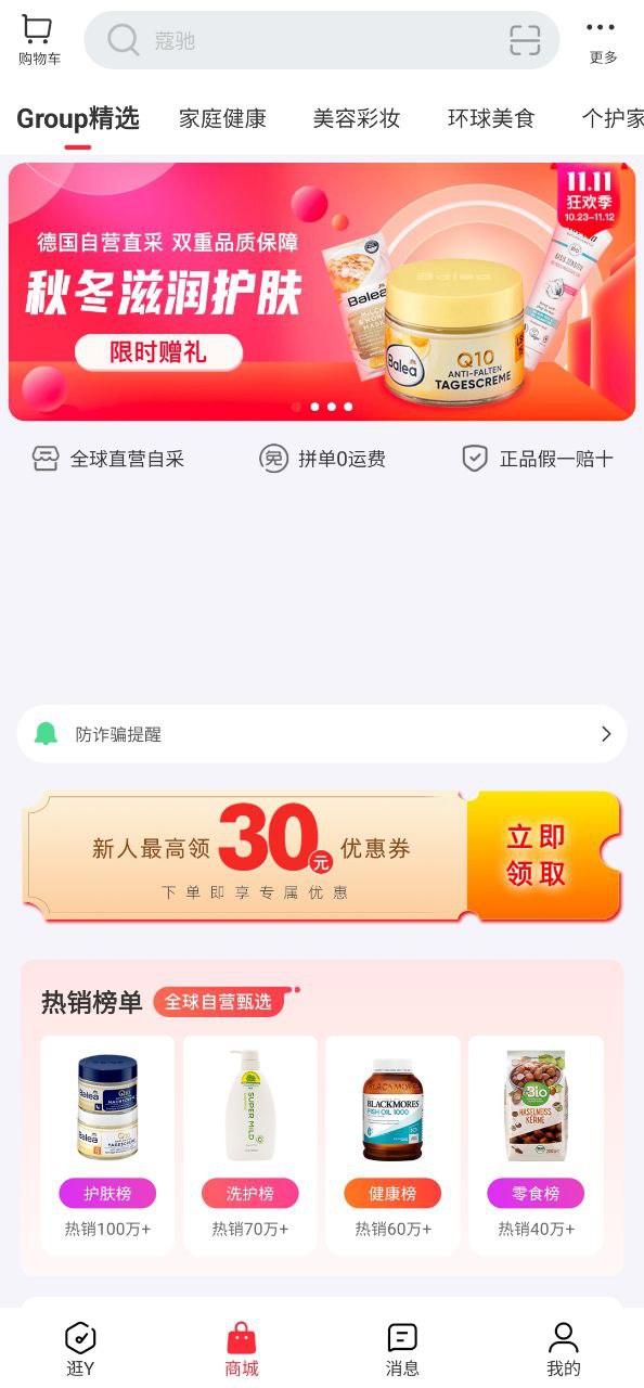 拼直邮group软件