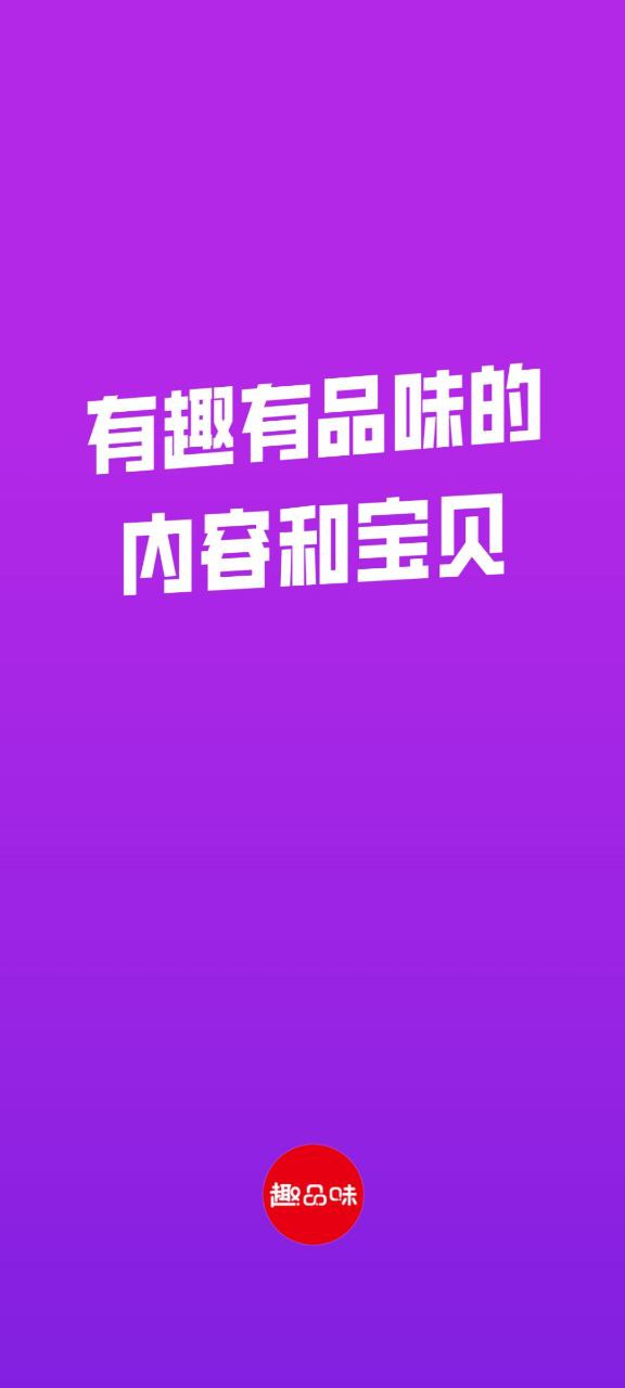 下载趣品味