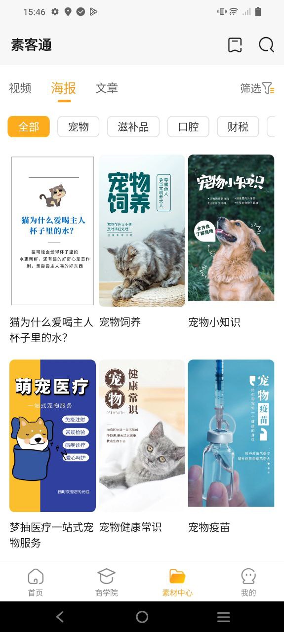 素客通app