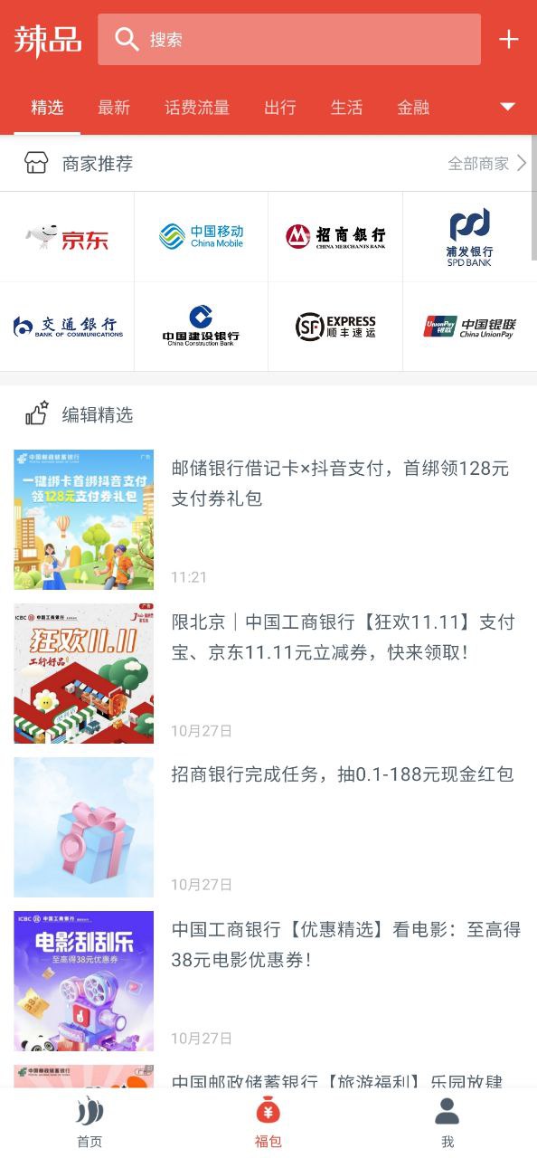 辣品下载