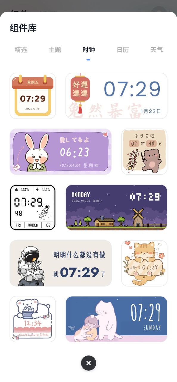 下载创意小组件