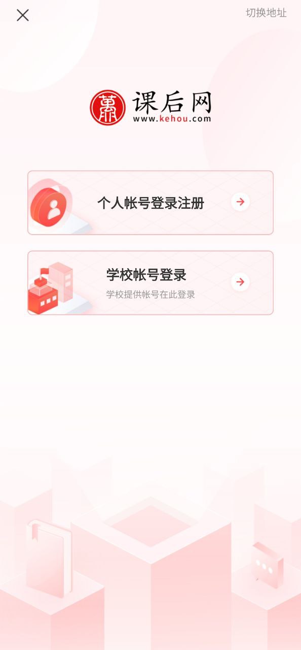 课后网入口