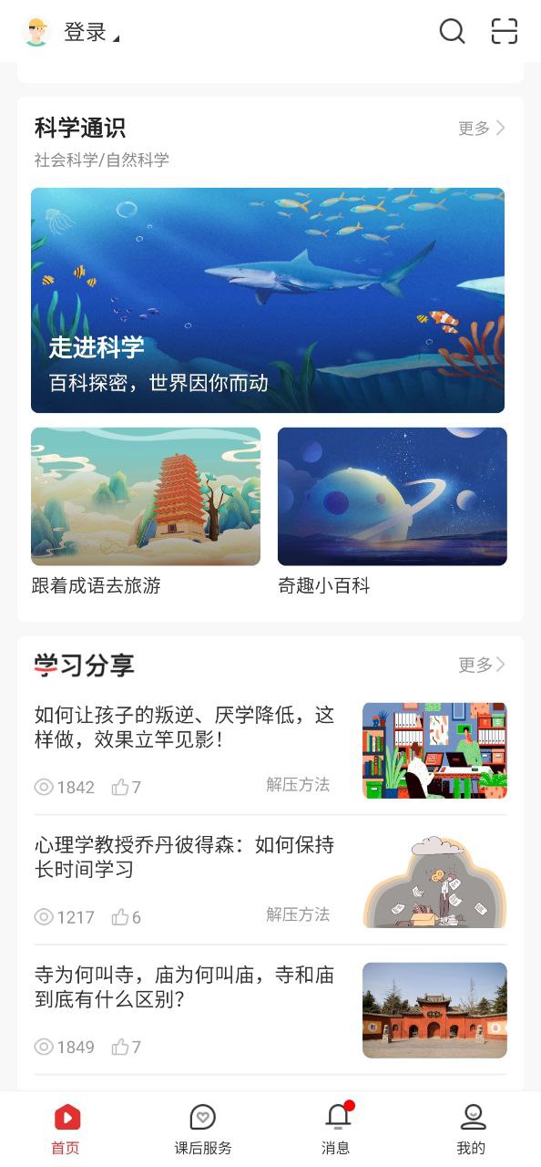 课后网入口