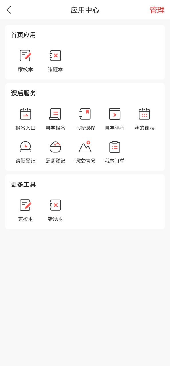 课后网入口
