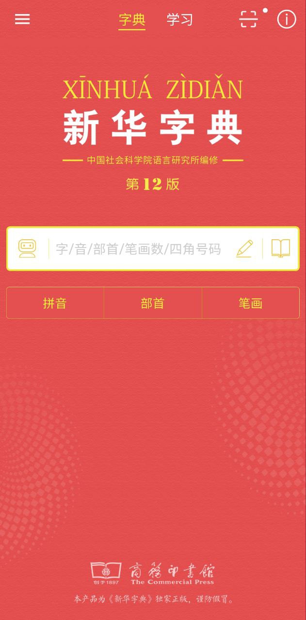 新华字典app