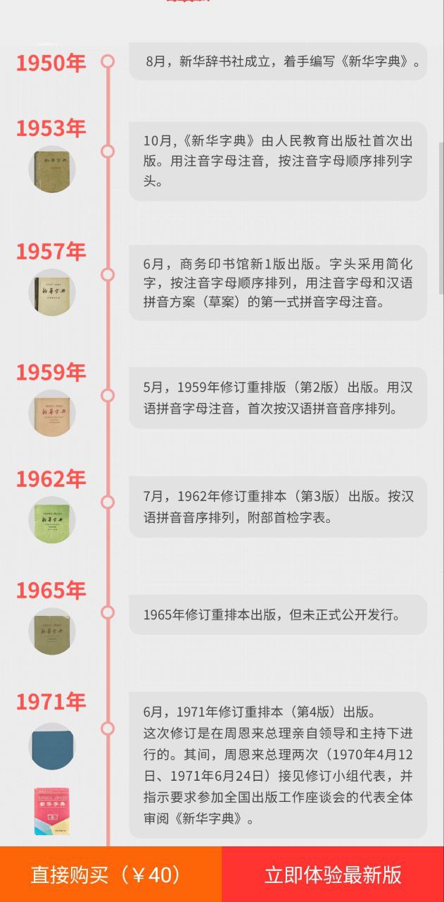 新华字典app