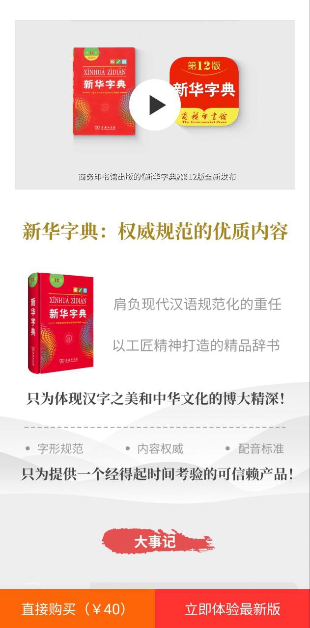 新华字典app