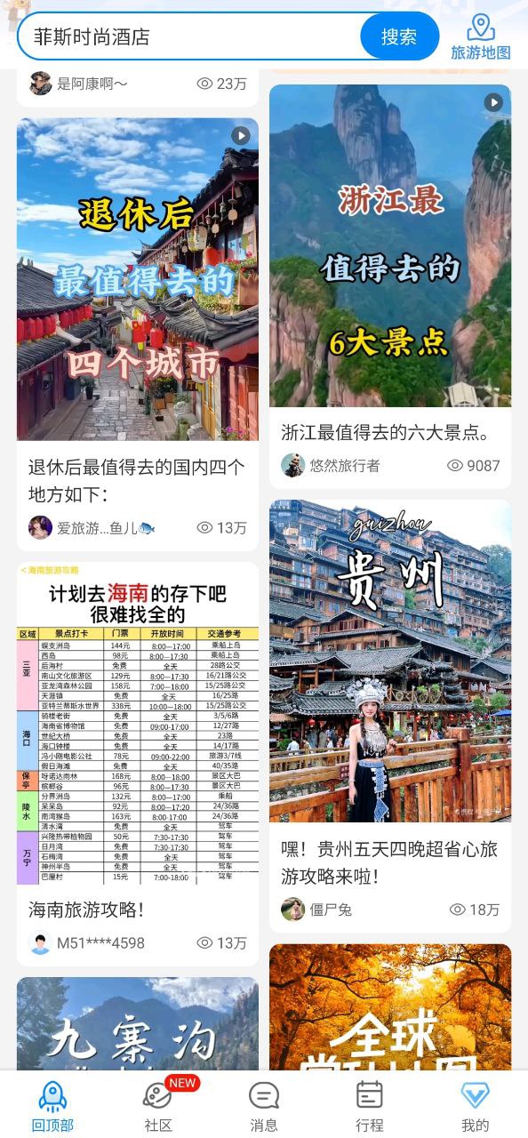 携程旅行app