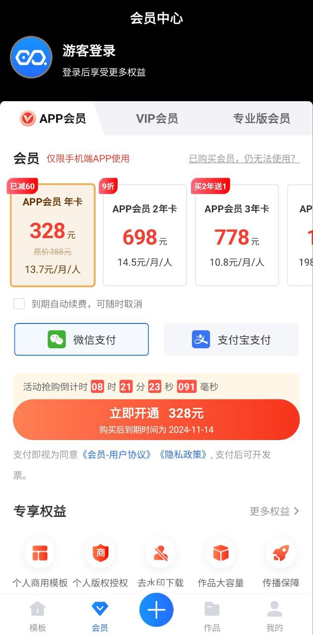 易企秀安卓