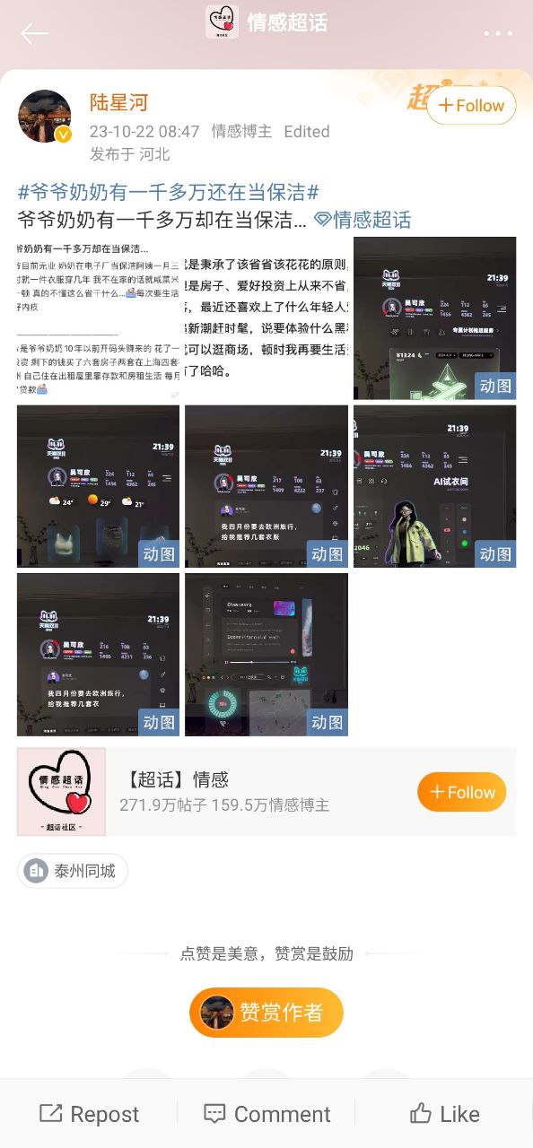 微博app