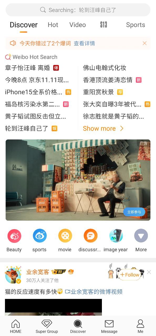 微博app