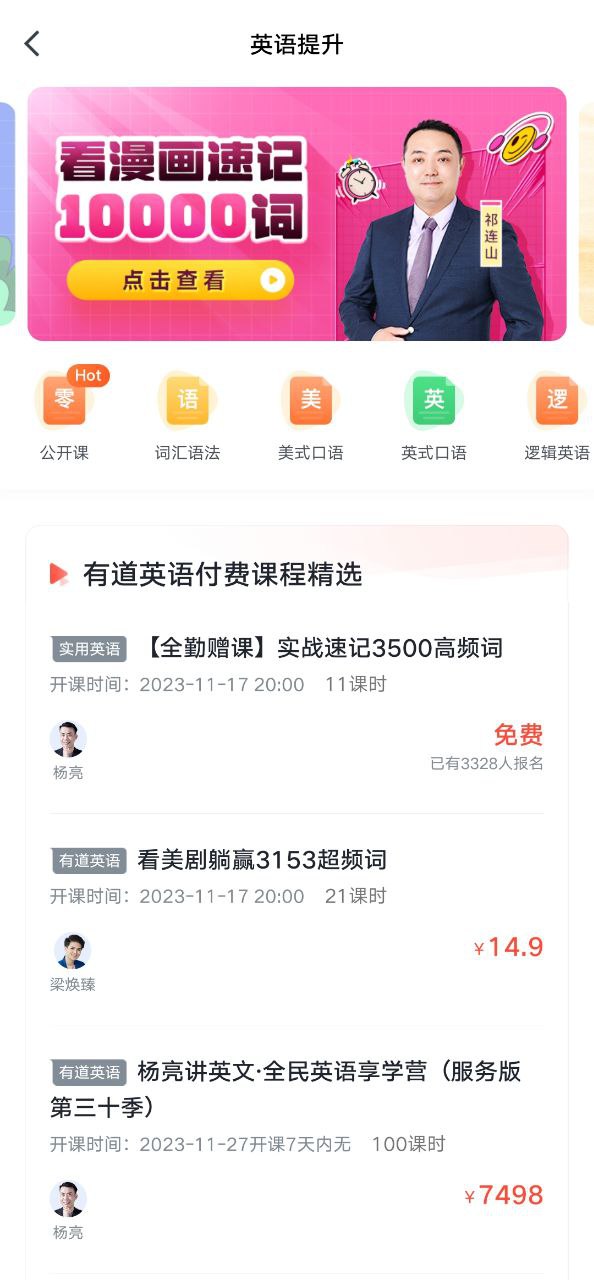 有道精品课下载