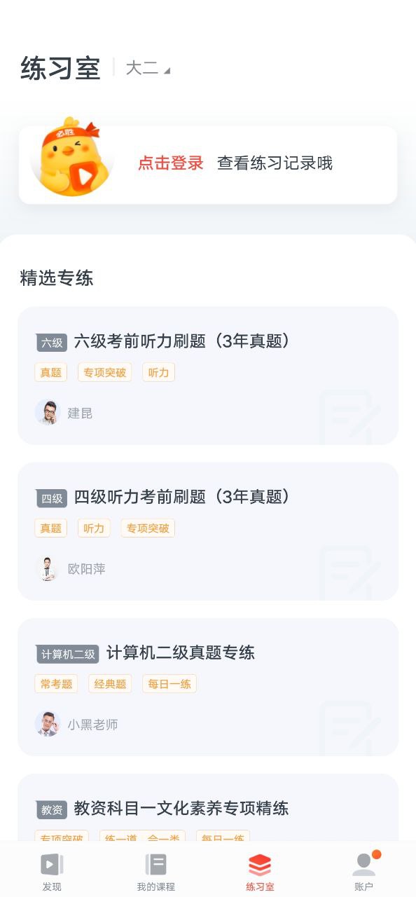 有道精品课下载