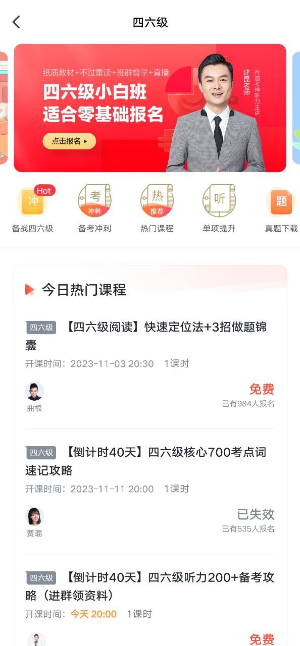 有道精品课下载