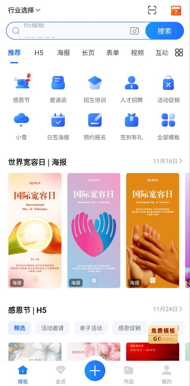 易企秀下载