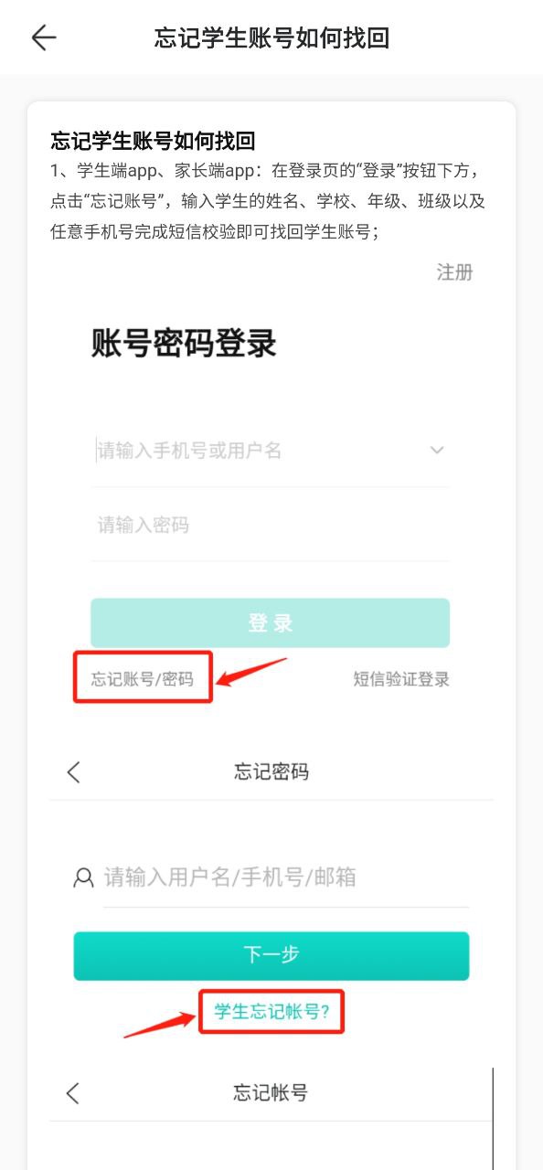 智学网家长端安装