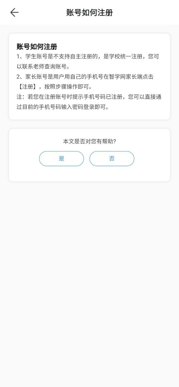智学网家长端安装