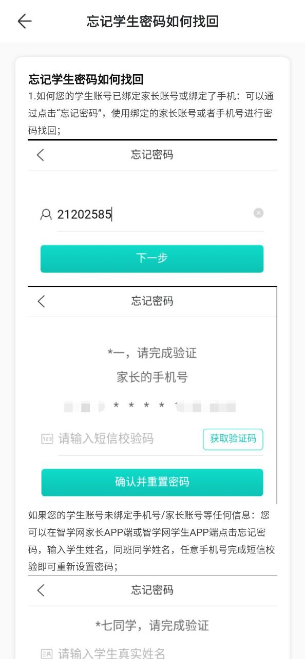 智学网家长端安装