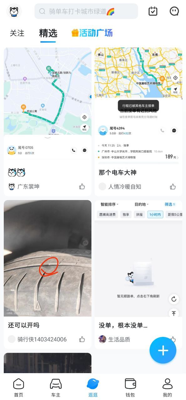 小蓝车应用