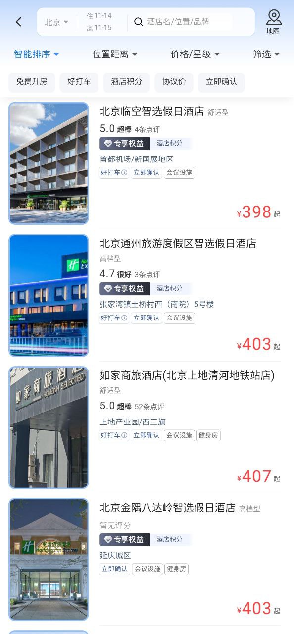滴滴企业版应用