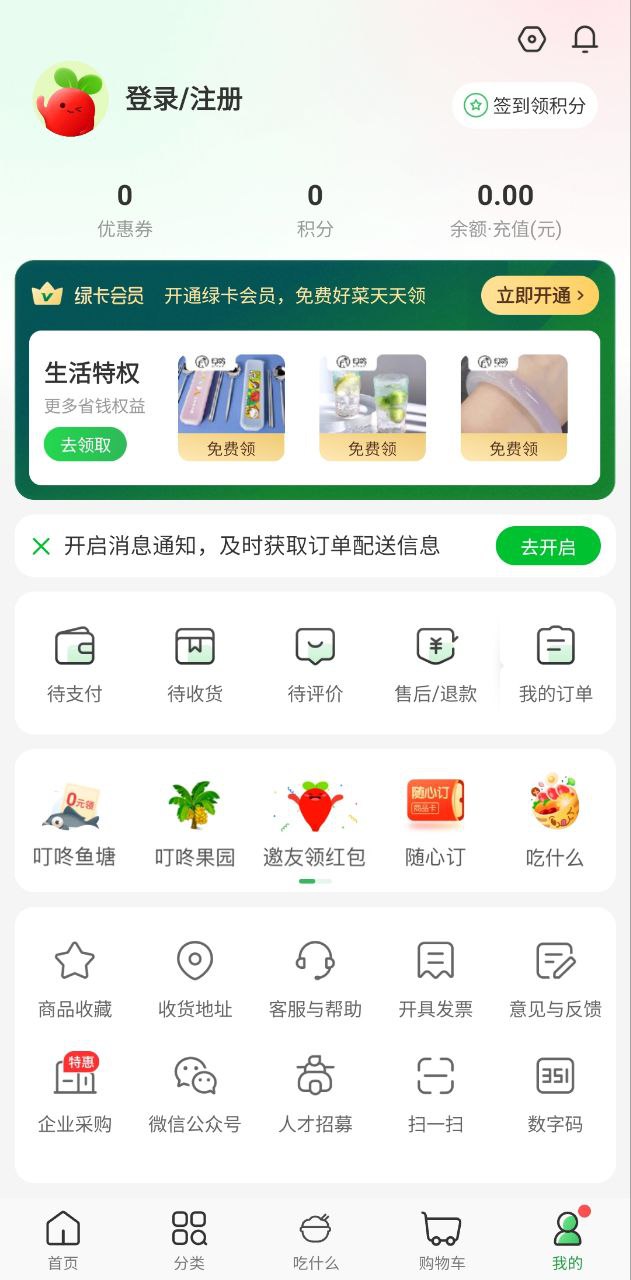 叮咚买菜网页