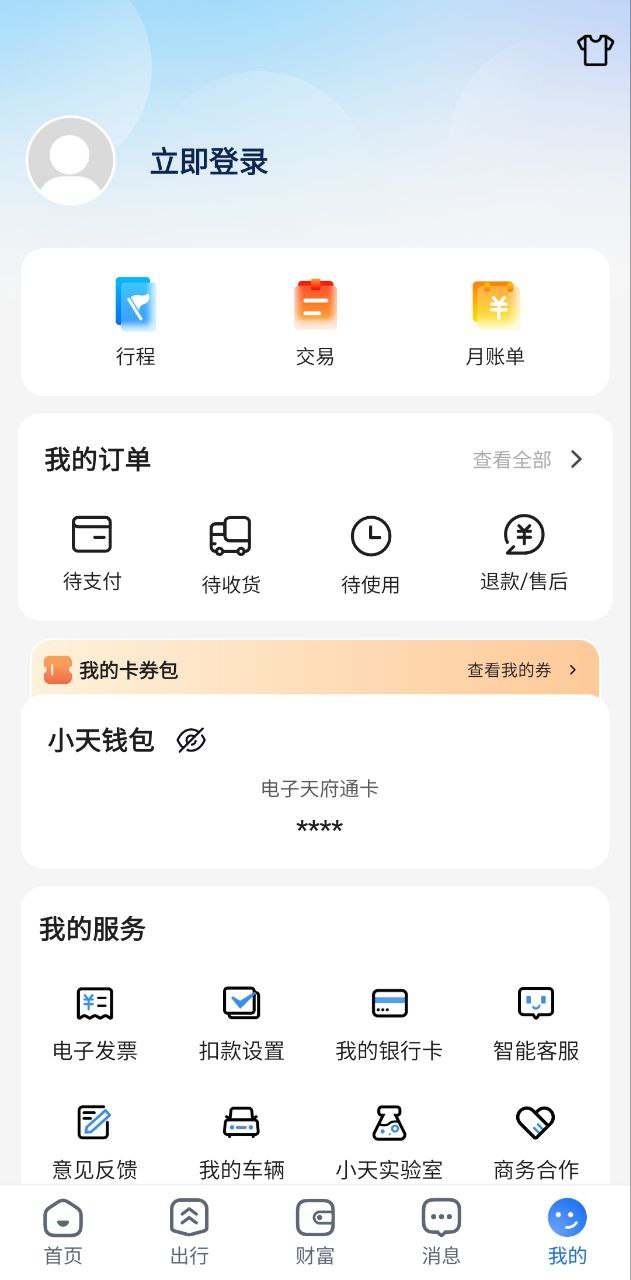 天府通2024