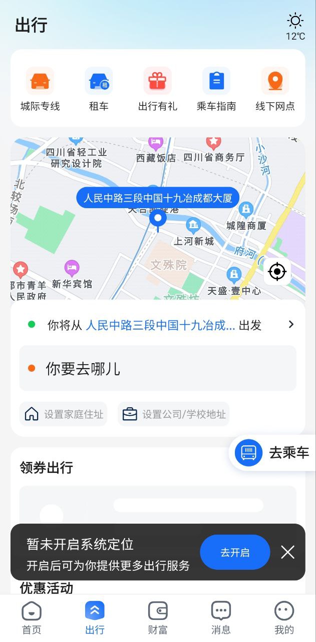 天府通2024