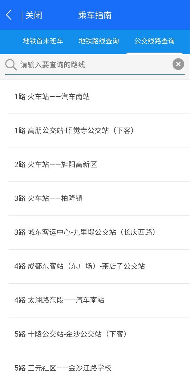 天府通2024