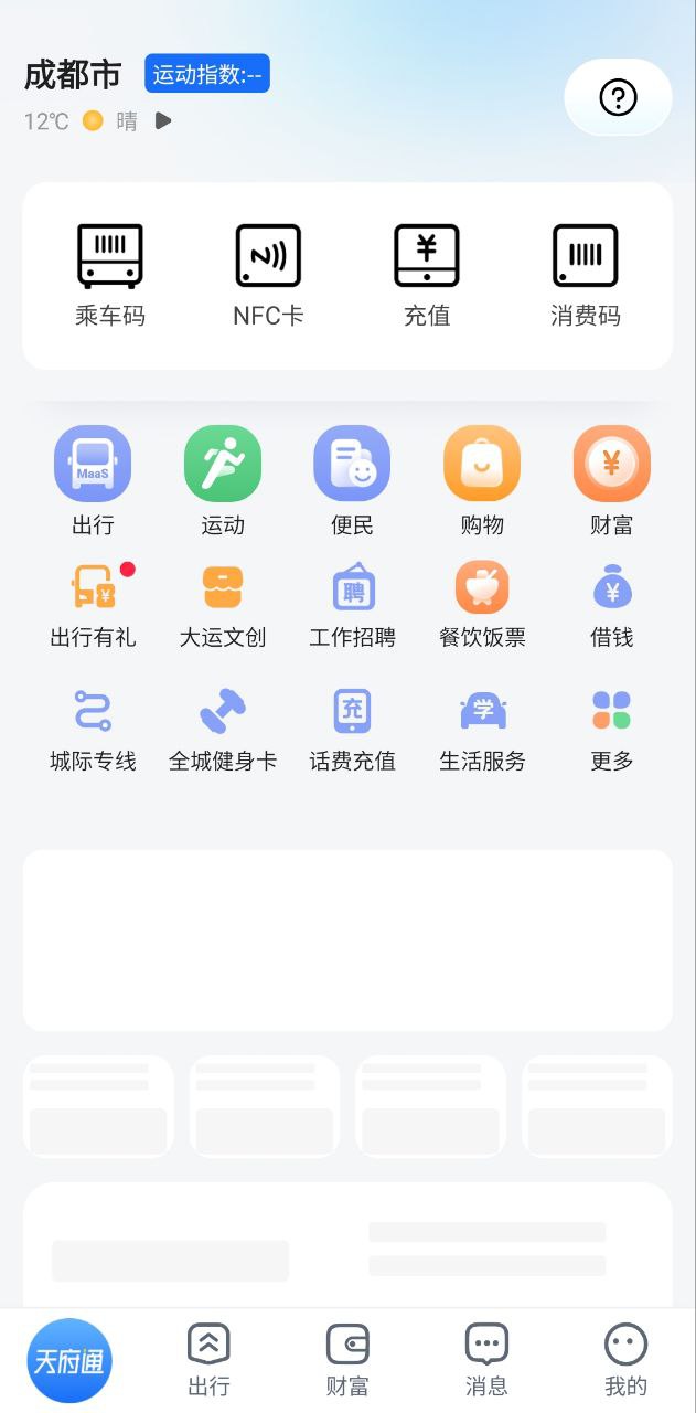 天府通2024