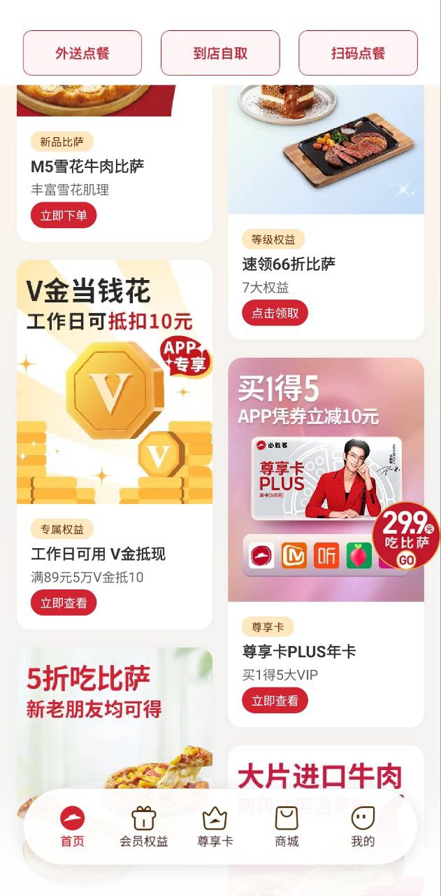 必胜客安卓