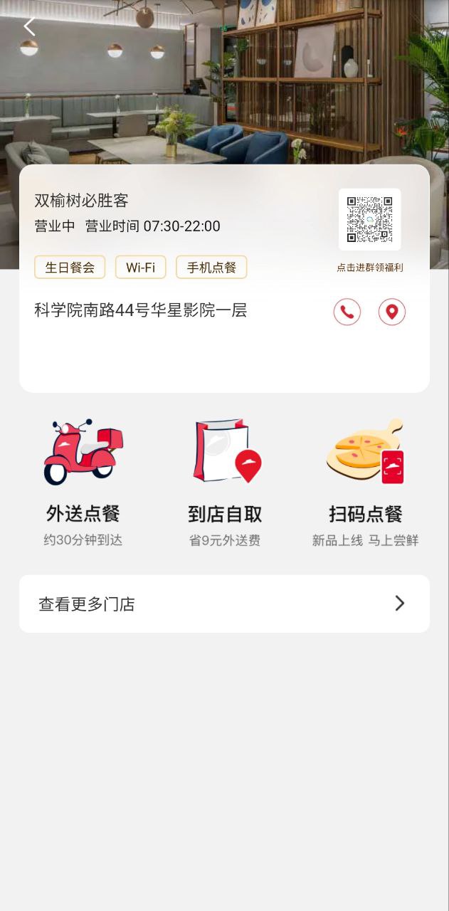 必胜客安卓